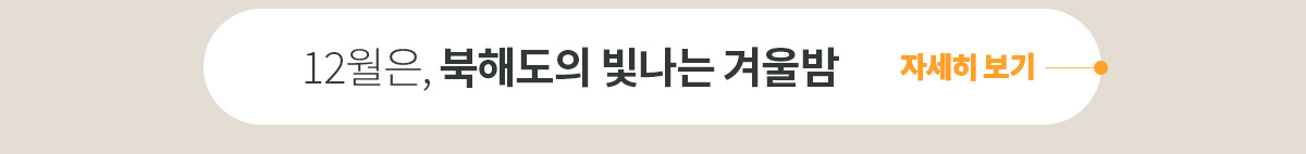 일본 북해도